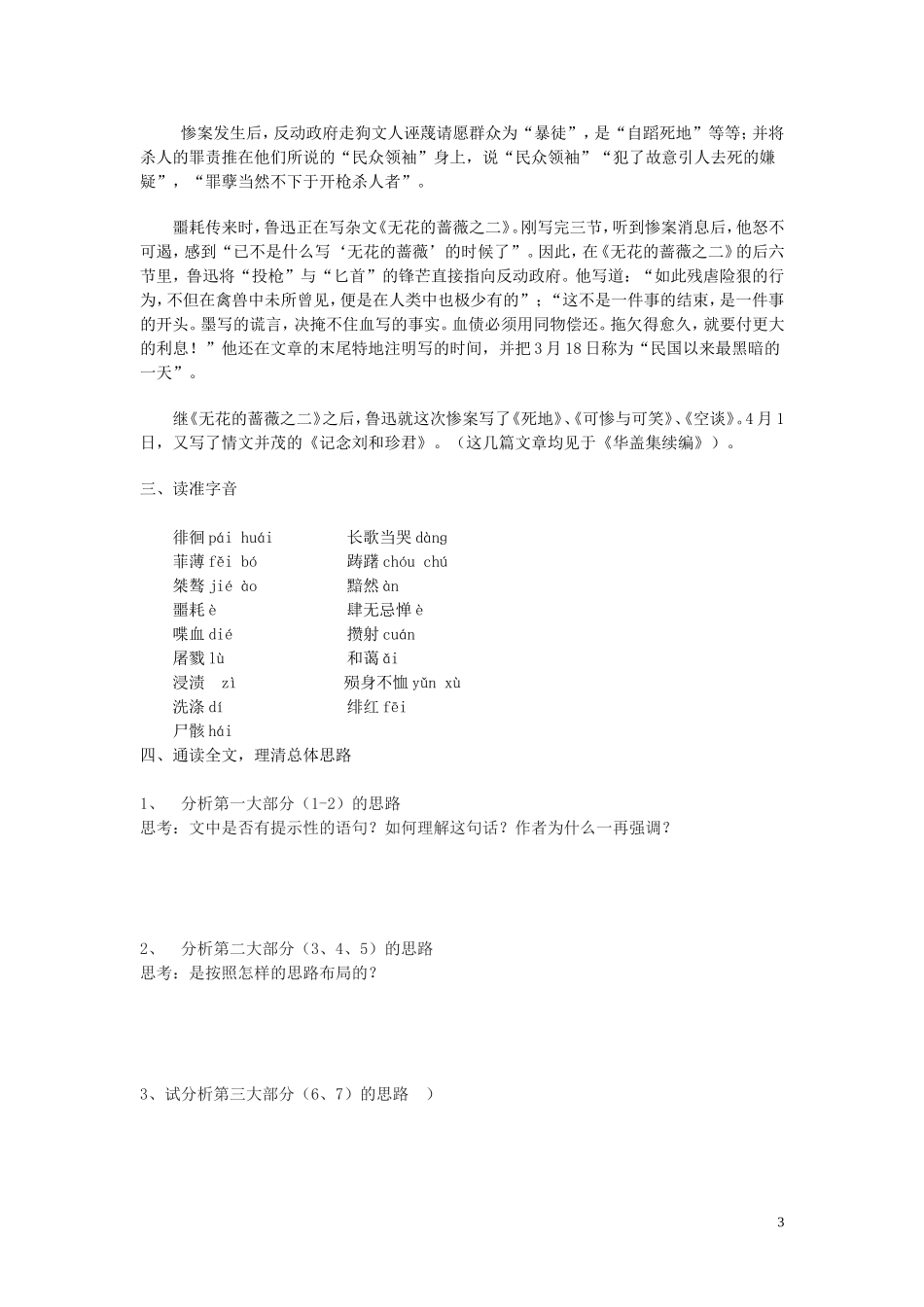 高中语文《纪念刘和珍君》导学案 新人教版必修1_第3页