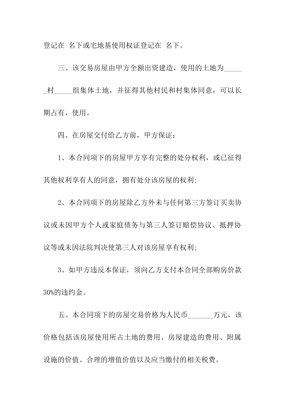 农村买房合同样本_第2页