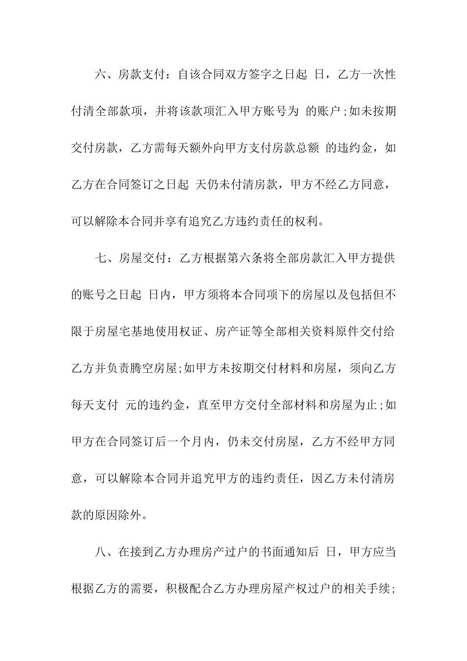 农村买房合同样本_第3页