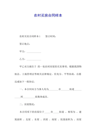 农村买房合同样本