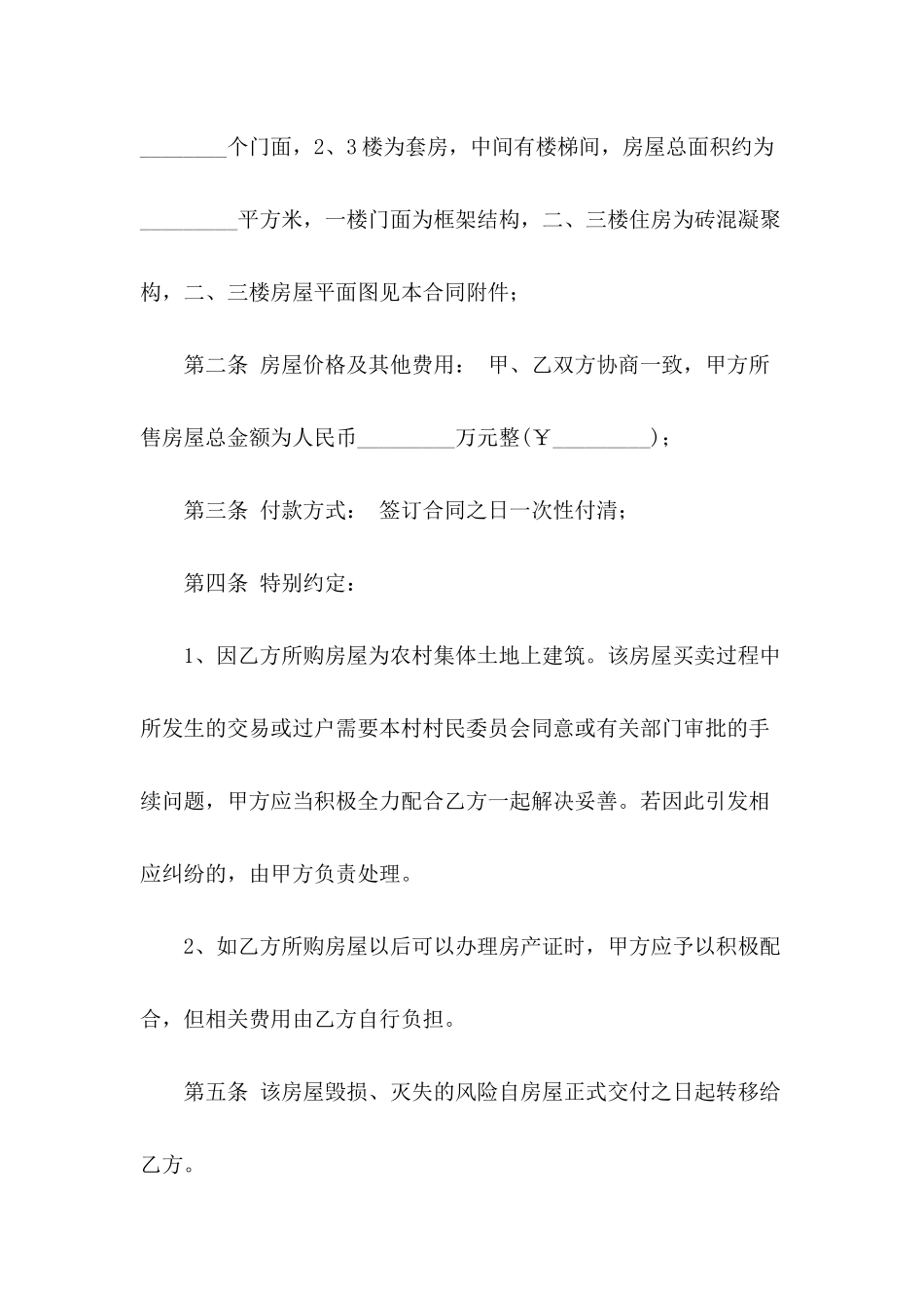 农村二手房买卖合同范本_第3页