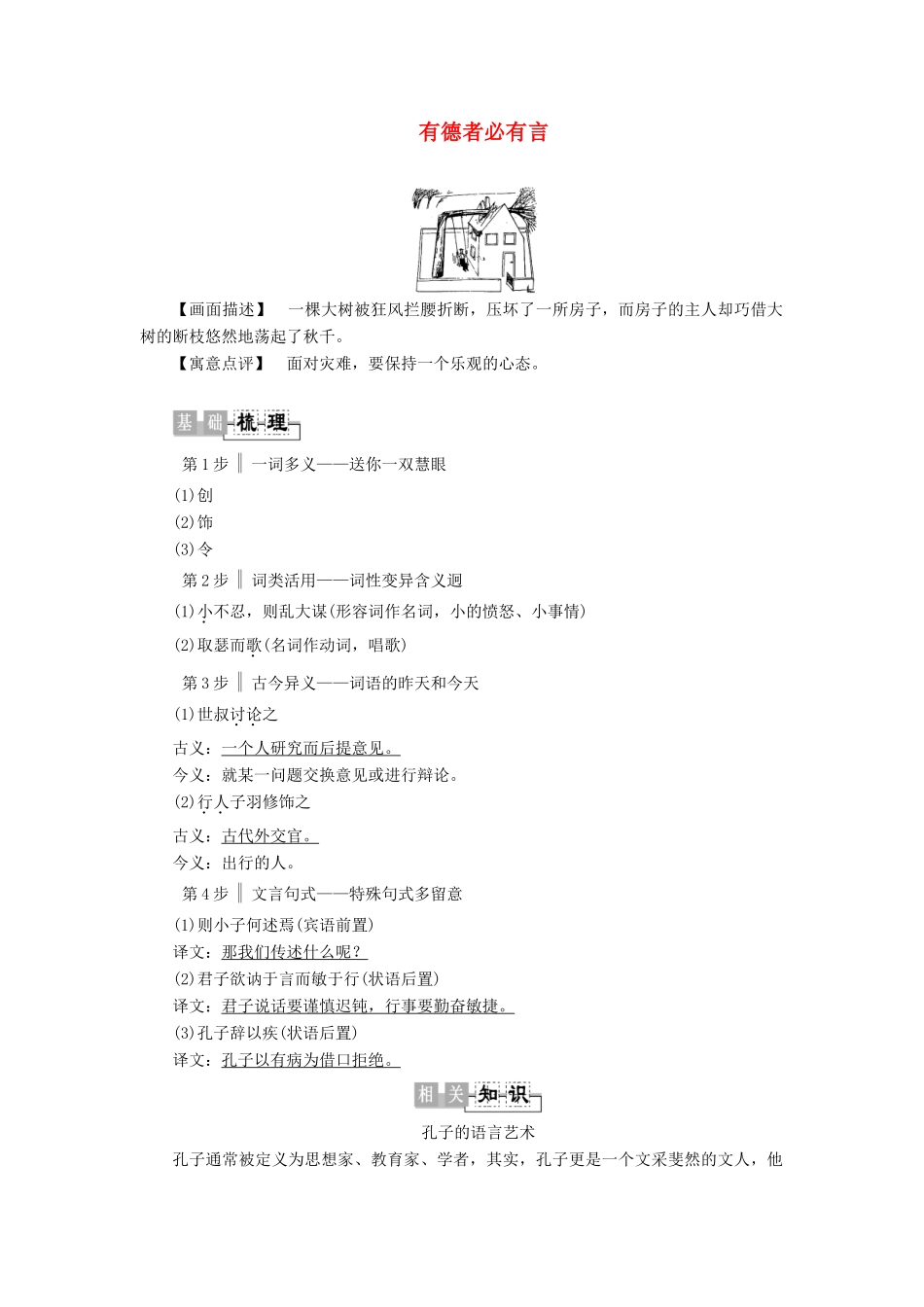 高中语文《孟子》选读 8 立言 有德者必有言学案（含解析）苏教版选修《论语》选读-苏教版高中选修语文学案_第1页