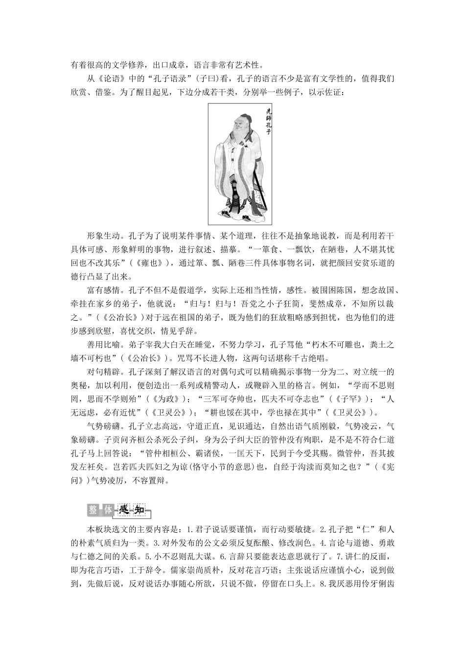 高中语文《孟子》选读 8 立言 有德者必有言学案（含解析）苏教版选修《论语》选读-苏教版高中选修语文学案_第2页