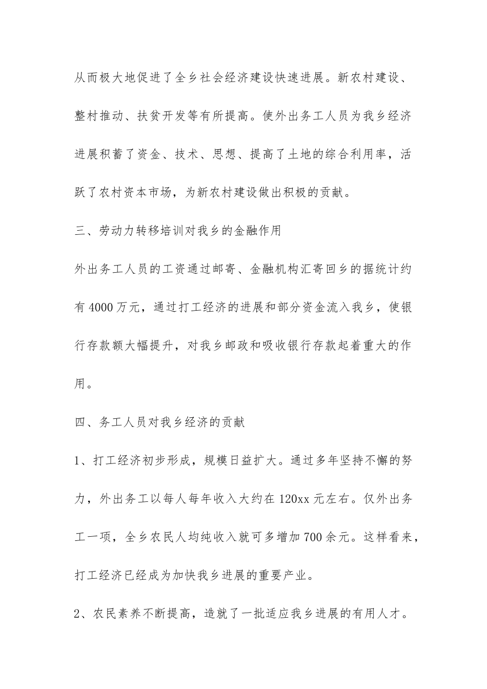 农村人力资源开发情况调研报告模板参考-_第2页