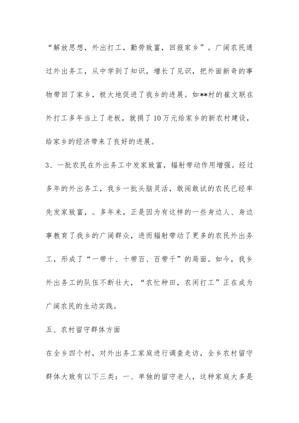 农村人力资源开发情况调研报告模板参考-_第3页