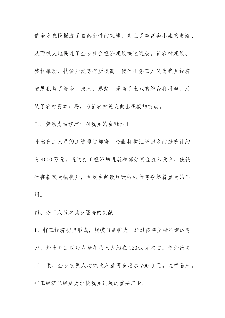 农村人力资源开发情况调研报告-_第2页