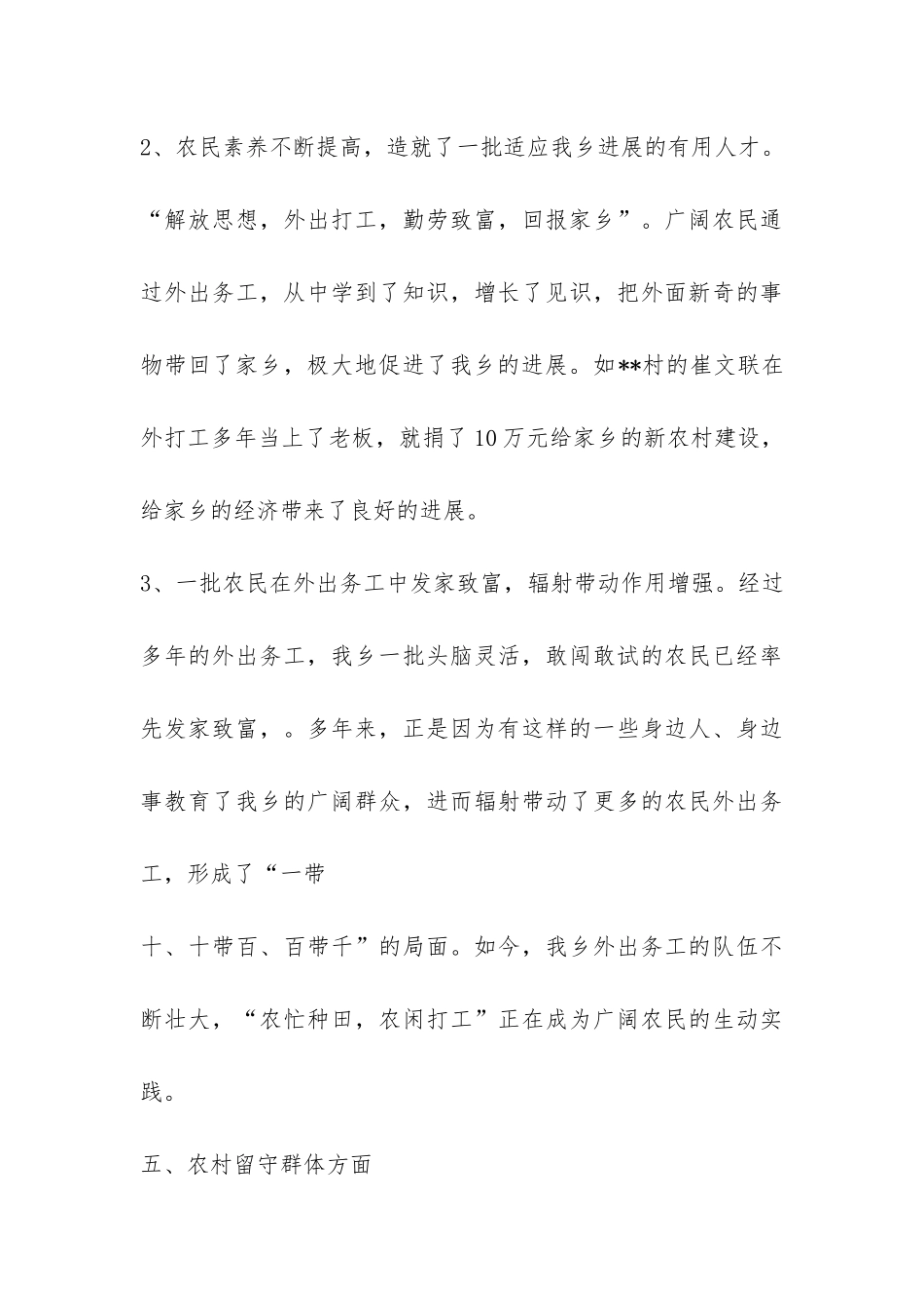 农村人力资源开发情况调研报告-_第3页