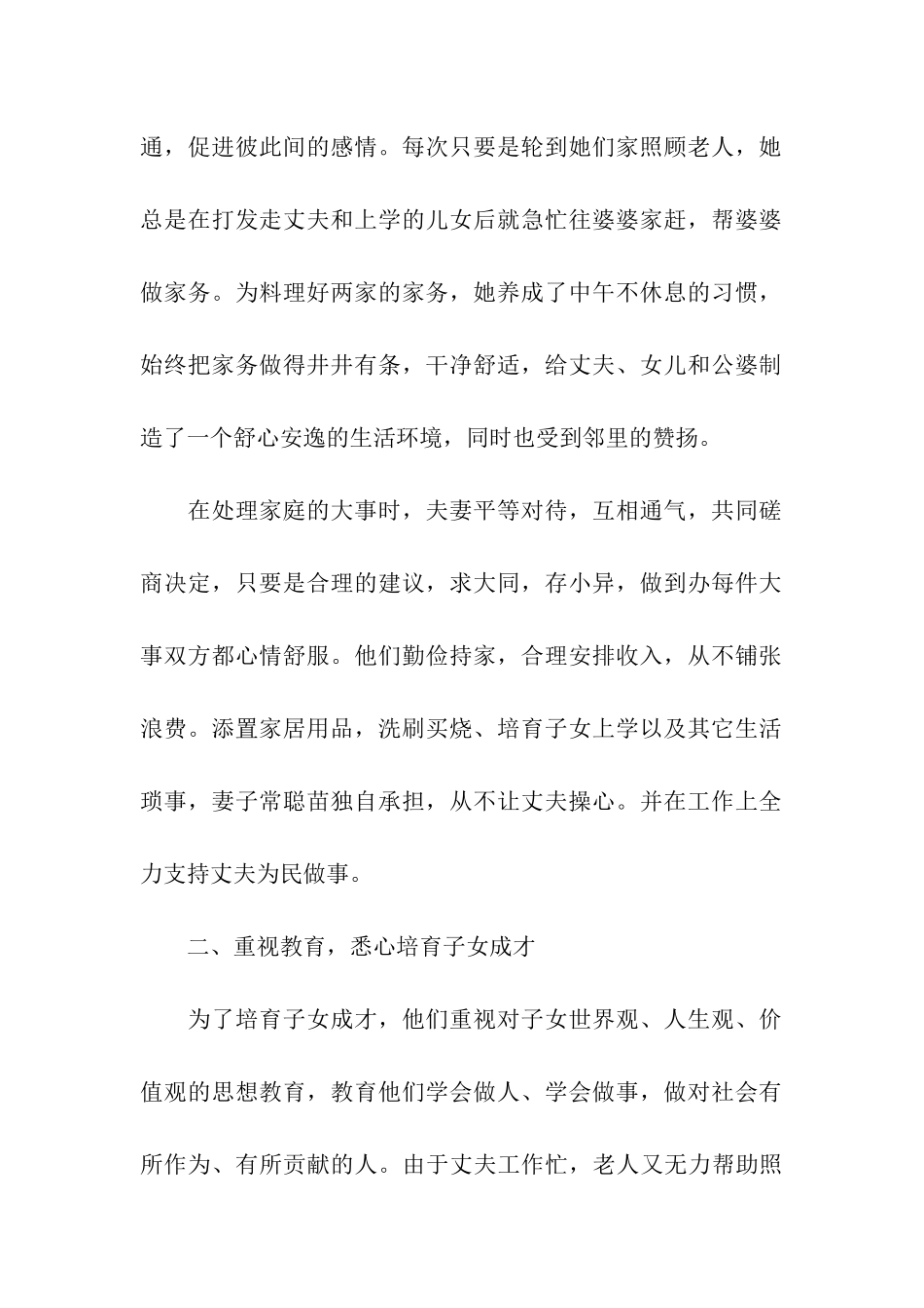 农村五好家庭事迹材料_第2页