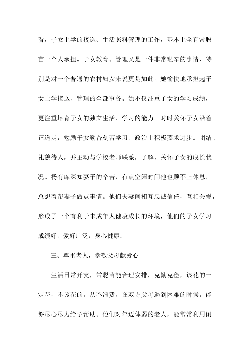 农村五好家庭事迹材料_第3页