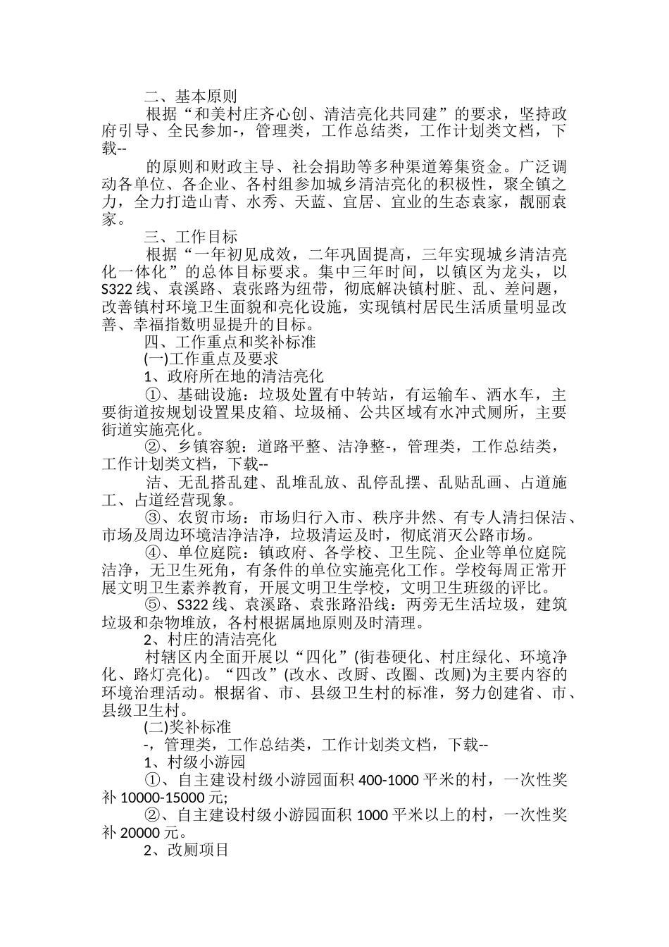 农村亮化工程实施方案-_第2页