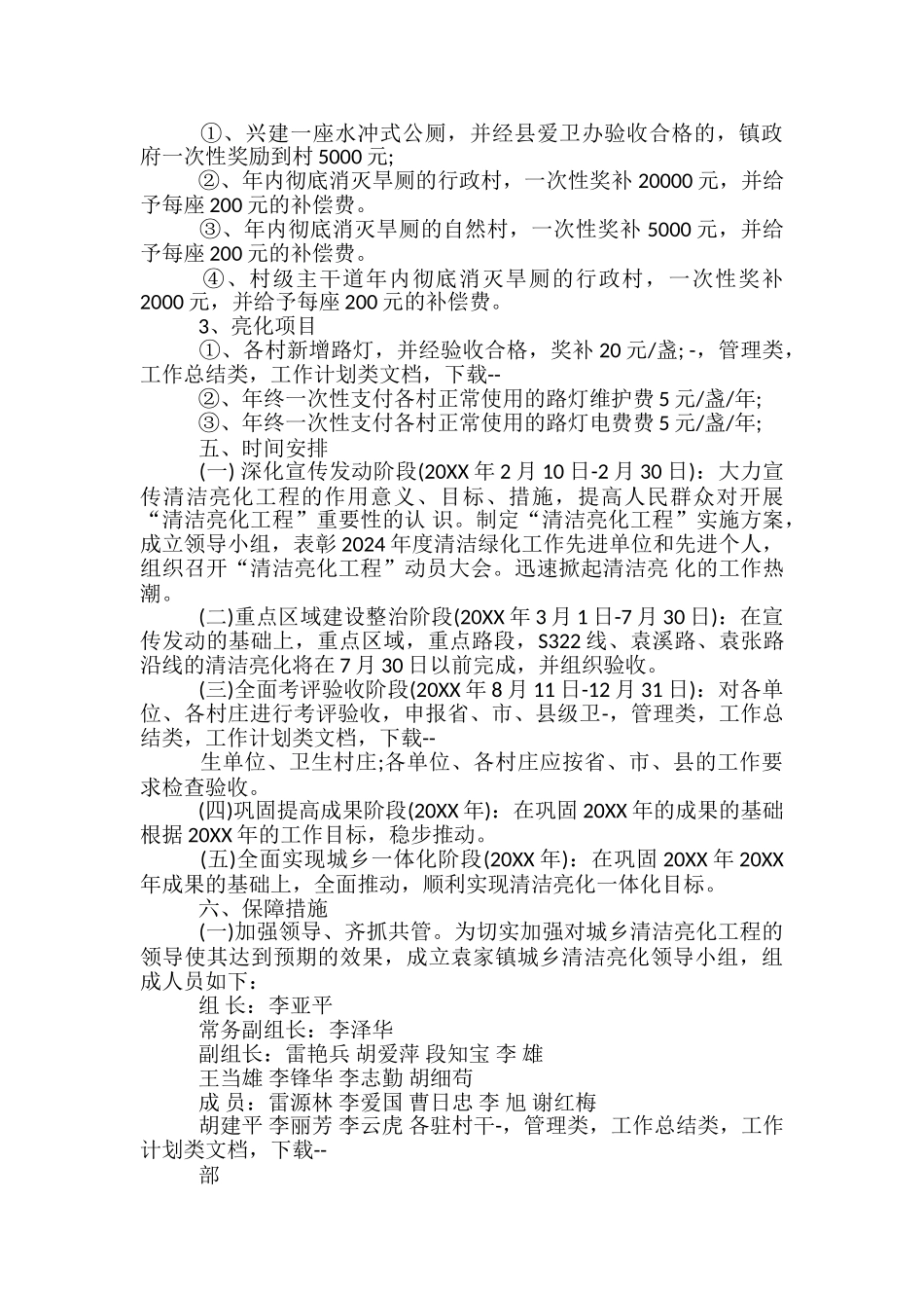 农村亮化工程实施方案-_第3页