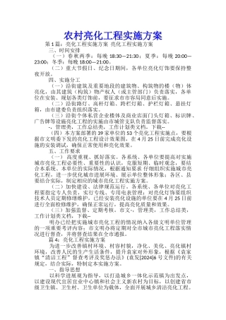 农村亮化工程实施方案-