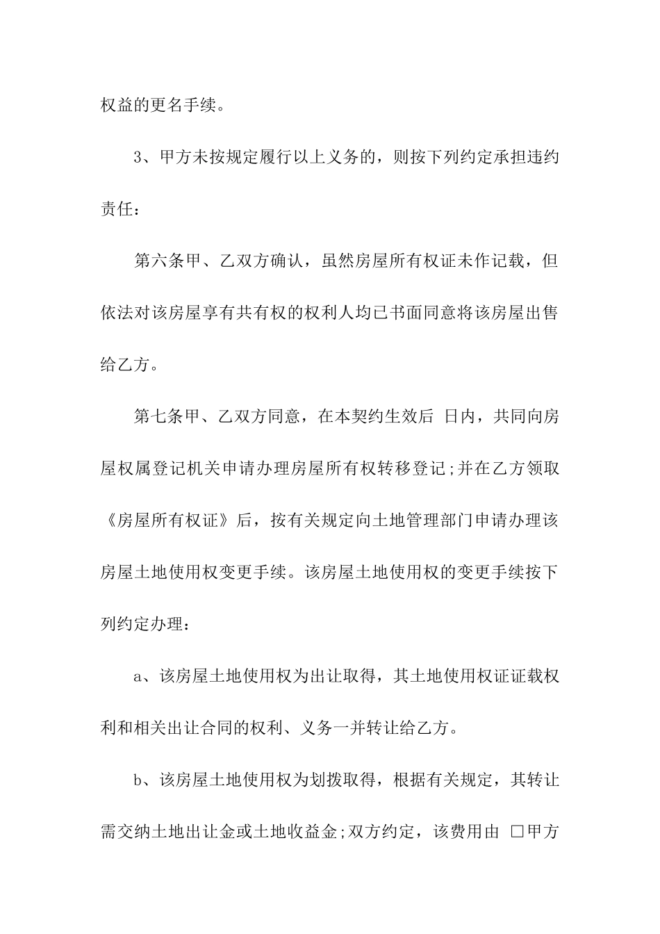 农村二手房购房合同_第3页