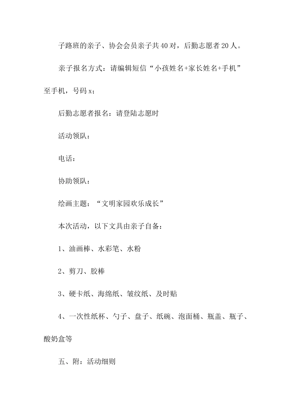 农村亲子活动方案_第2页