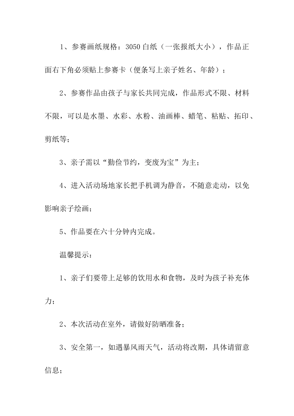 农村亲子活动方案_第3页