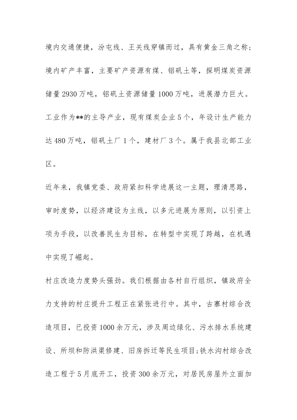 农村人居环境改善情况调查报告-_第2页