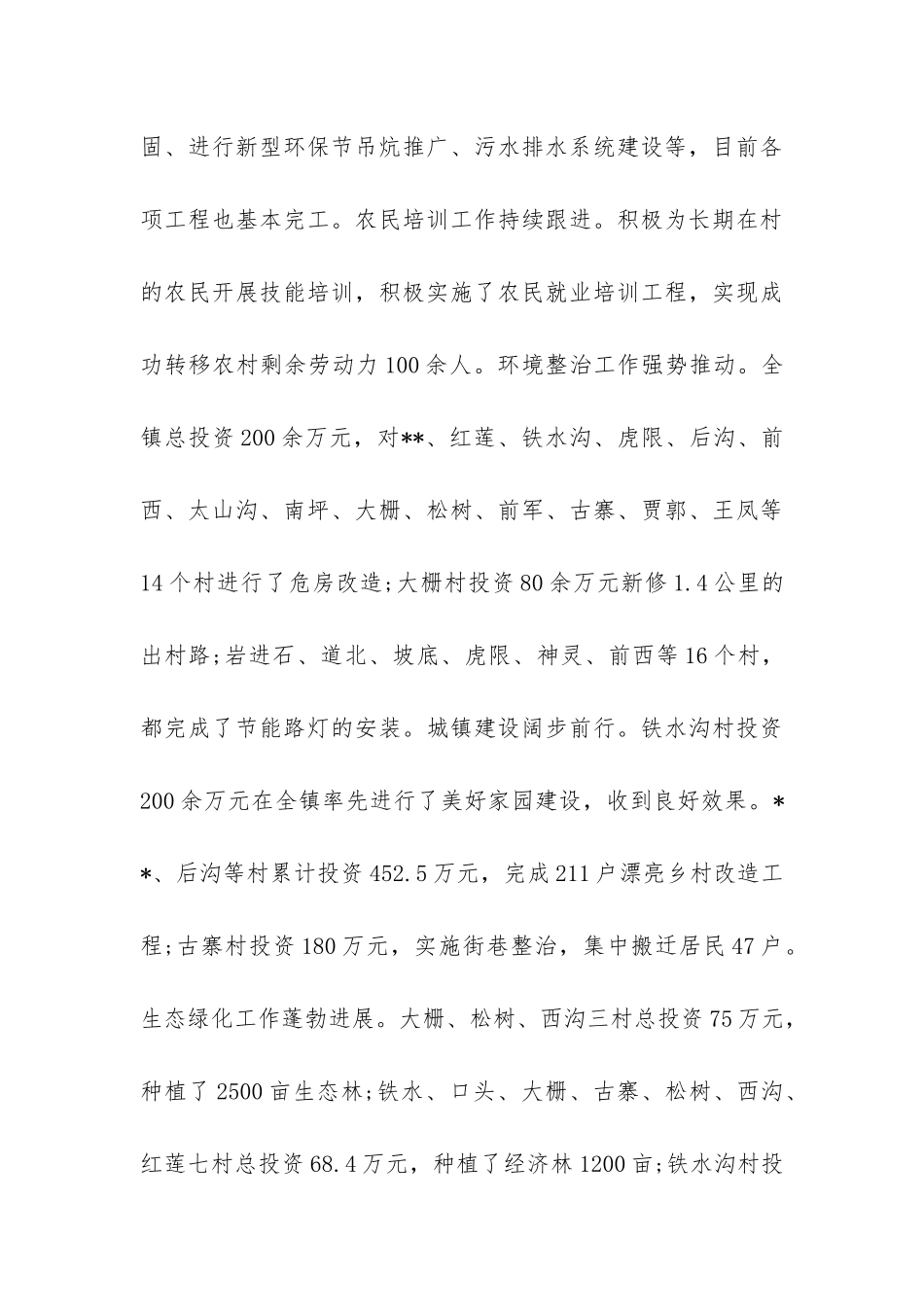 农村人居环境改善情况调查报告-_第3页