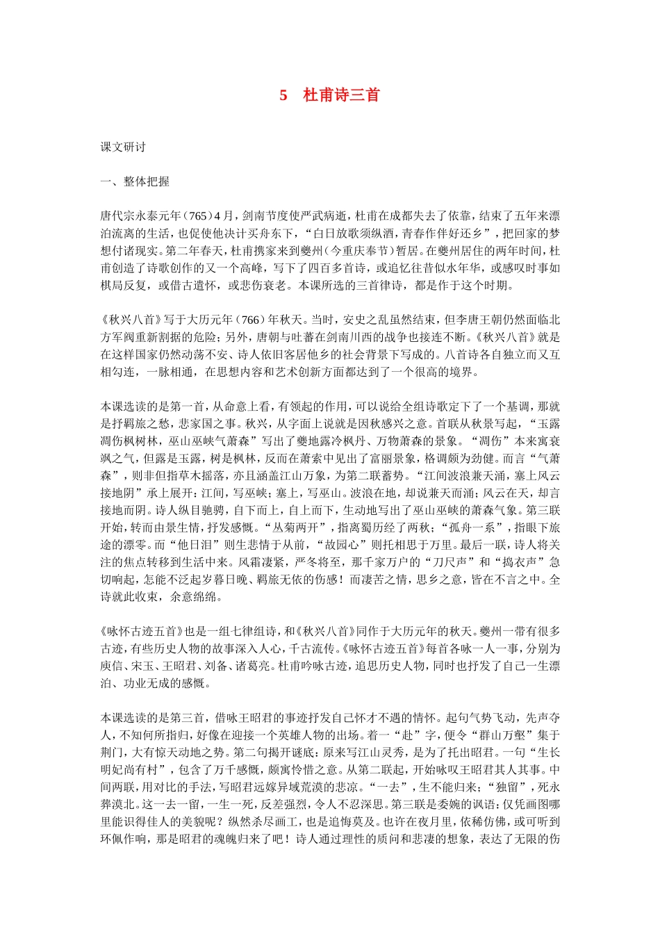 高中语文5杜甫诗三首 素材新课标人教版(07版)_第1页