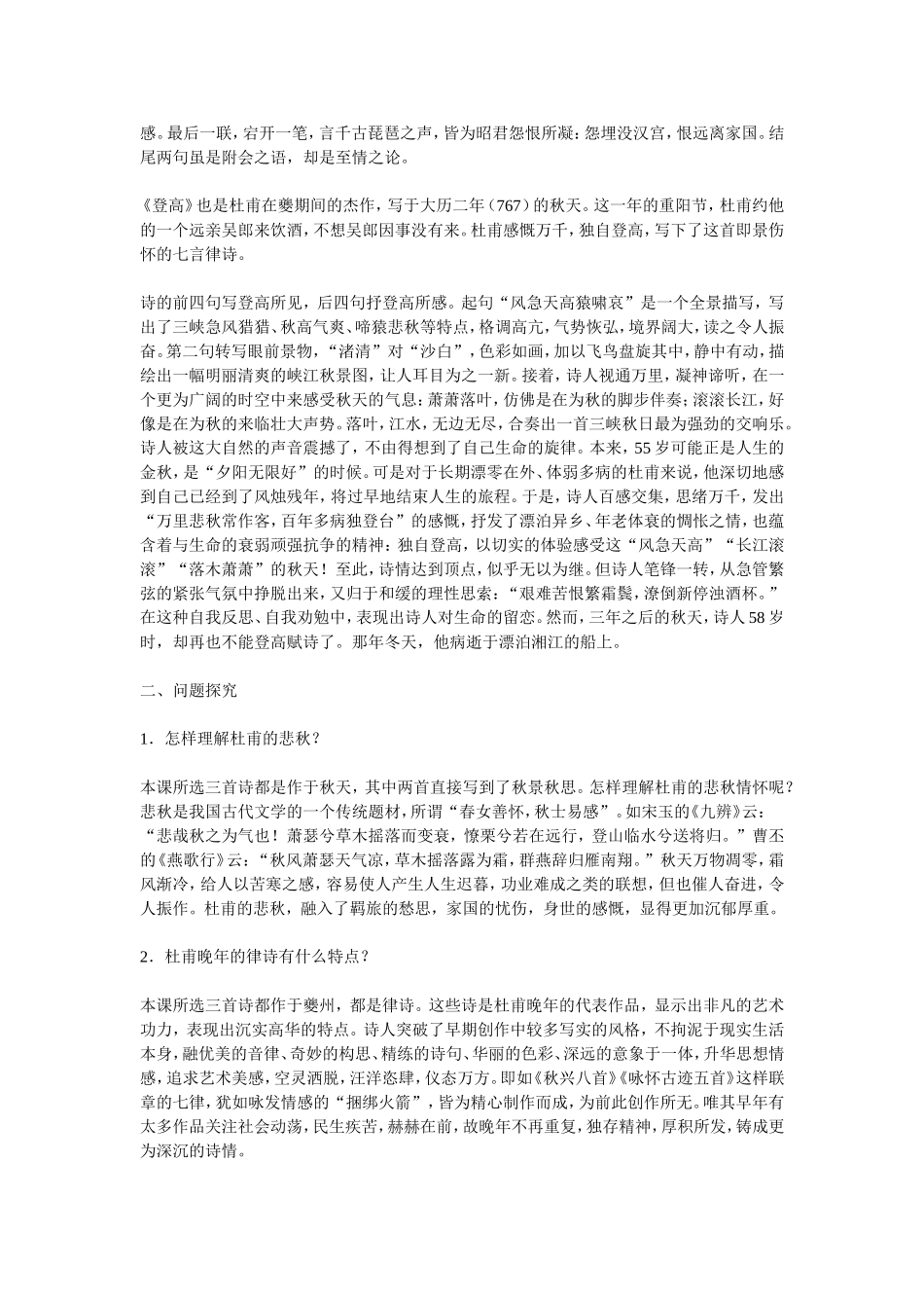 高中语文5杜甫诗三首 素材新课标人教版(07版)_第2页