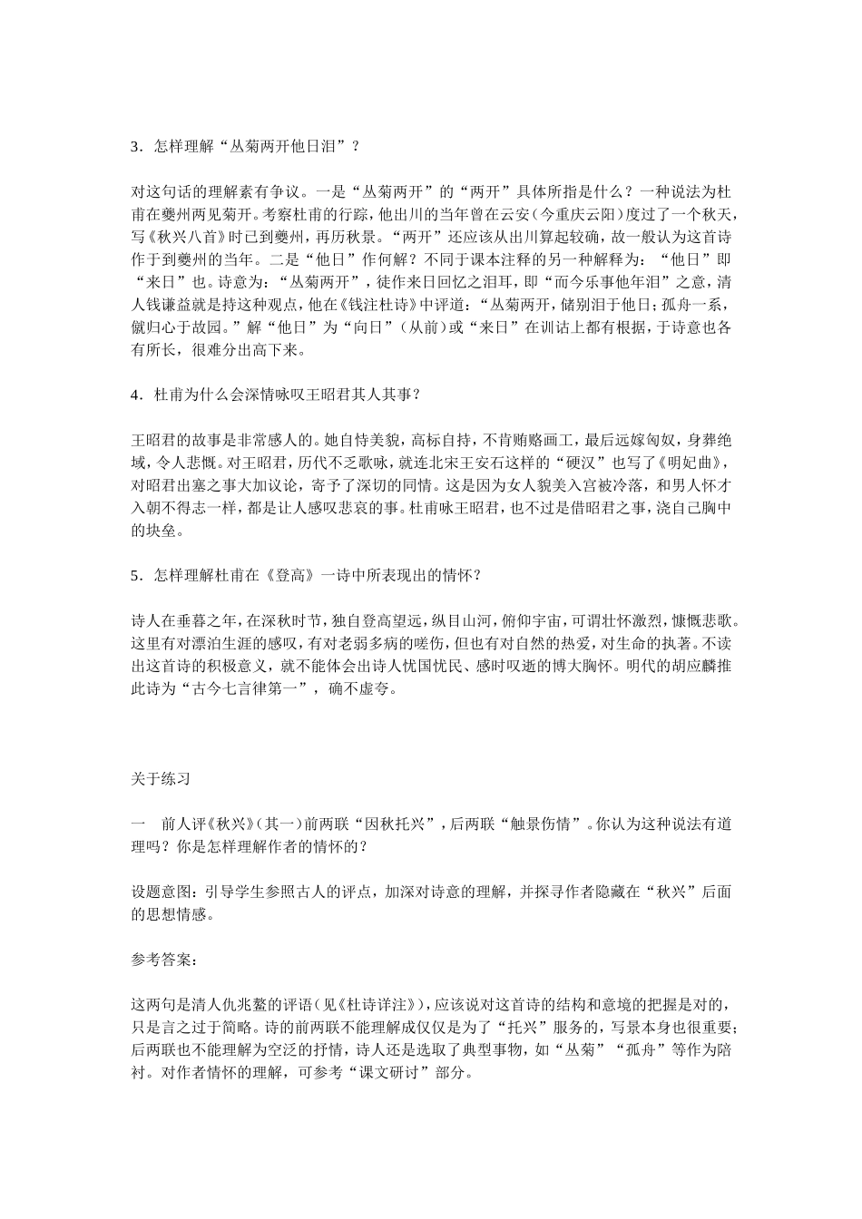 高中语文5杜甫诗三首 素材新课标人教版(07版)_第3页