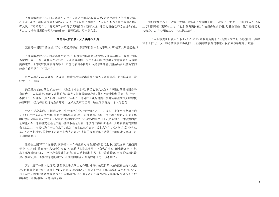 高中语文《祭十二郎文》学案 新人教版选修《中国古代诗歌散文欣赏》-新人教版高二《中国古代诗歌散文欣赏》语文学案_第3页