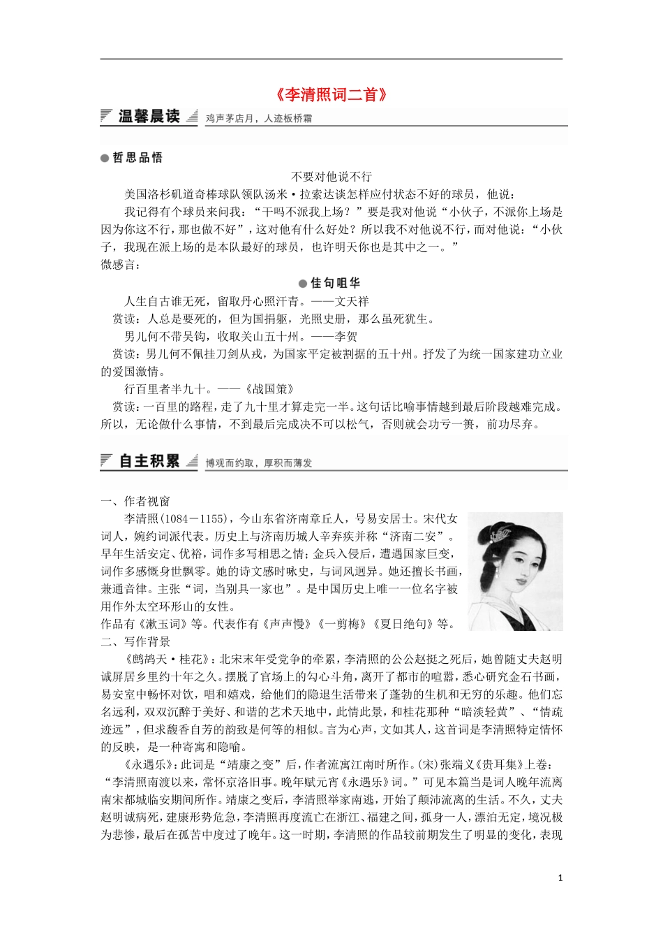 高中语文《李清照词二首》学案 粤教版选修《唐诗宋词元散曲选读》-粤教版高二《唐诗宋词元散曲选读》语文学案_第1页