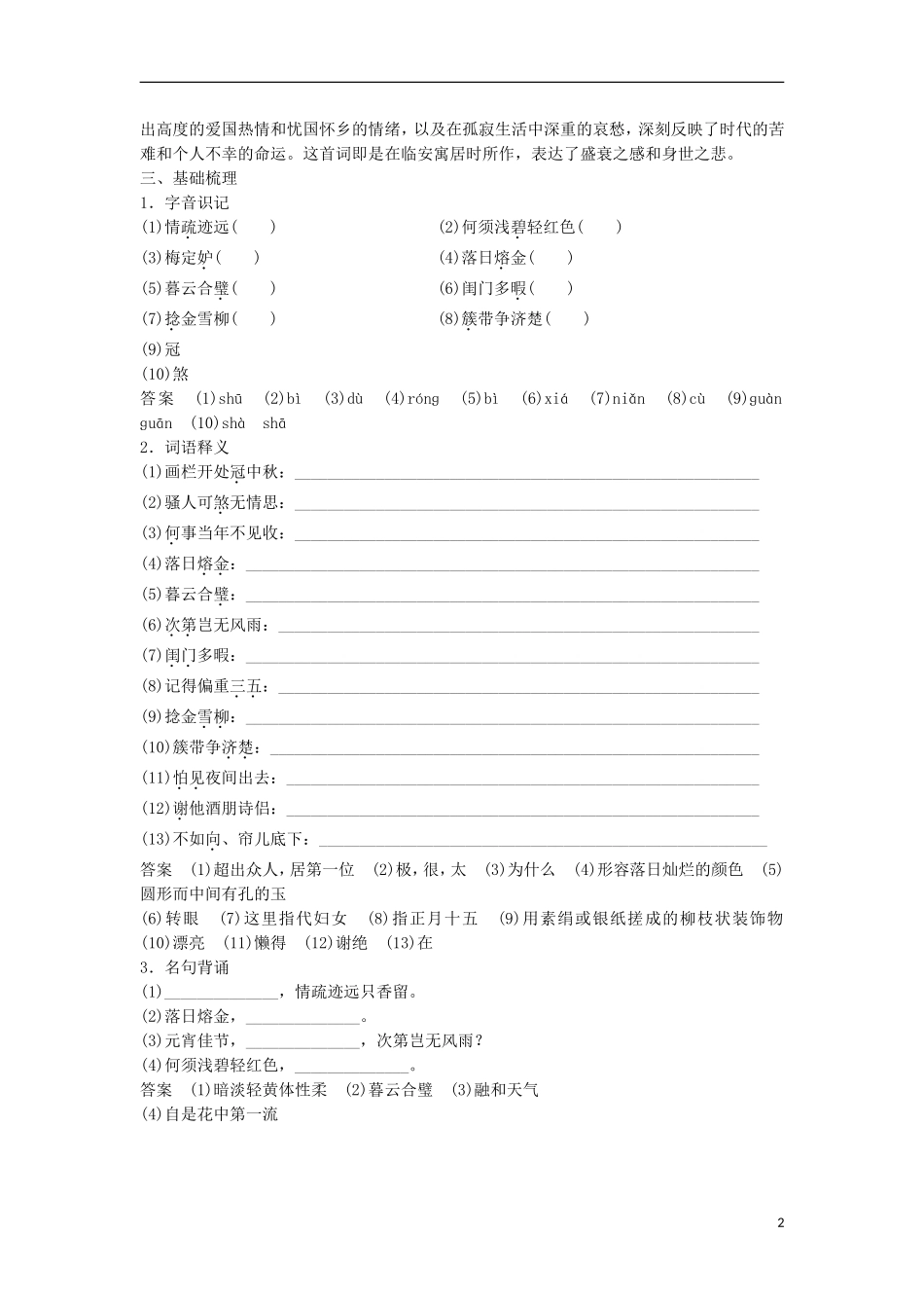 高中语文《李清照词二首》学案 粤教版选修《唐诗宋词元散曲选读》-粤教版高二《唐诗宋词元散曲选读》语文学案_第2页