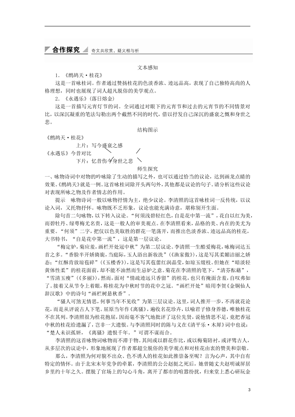 高中语文《李清照词二首》学案 粤教版选修《唐诗宋词元散曲选读》-粤教版高二《唐诗宋词元散曲选读》语文学案_第3页