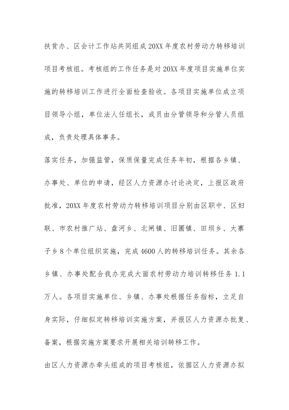 农村人力资源开发办公室2024年工作总结-_第2页