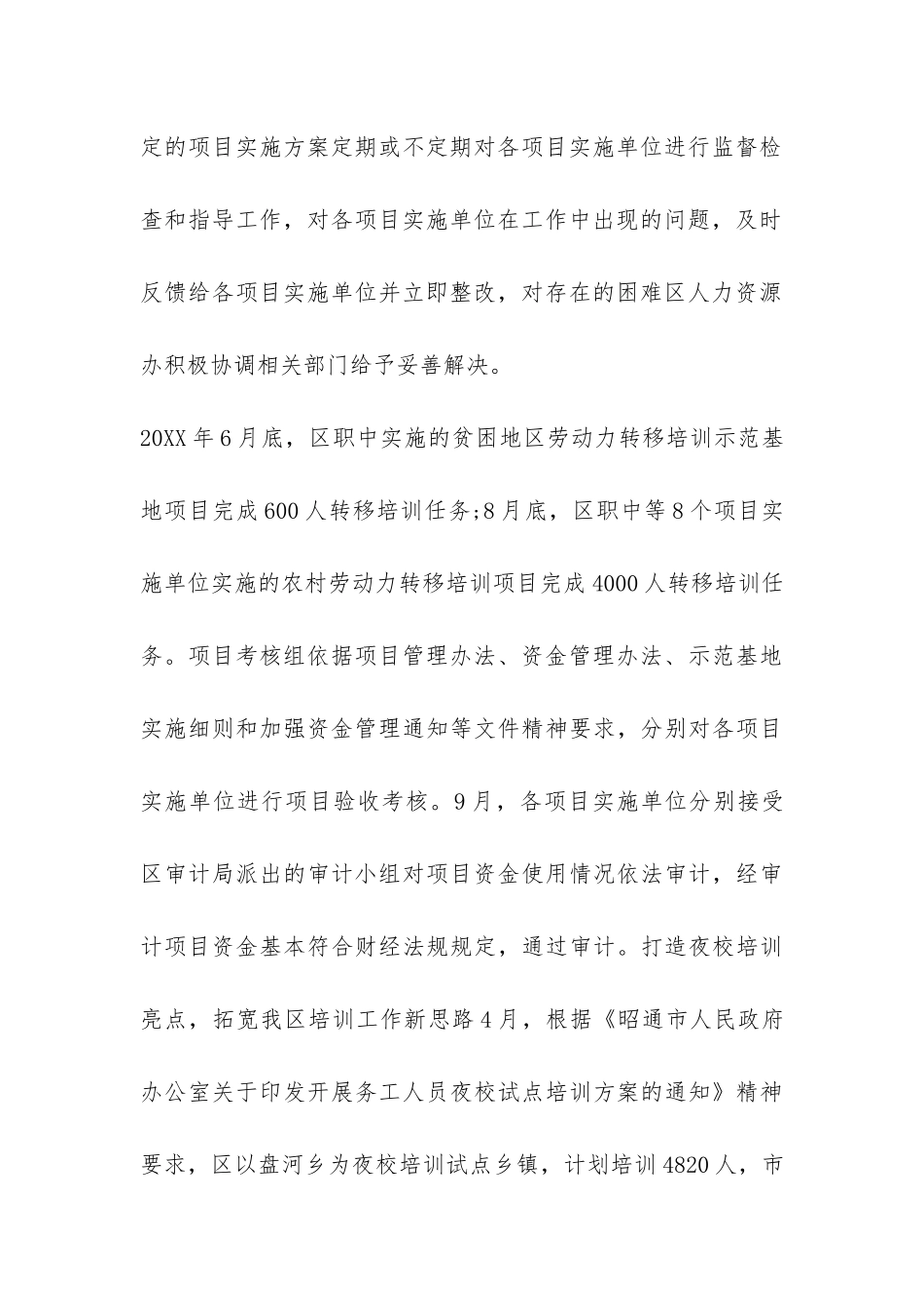 农村人力资源开发办公室2024年工作总结-_第3页