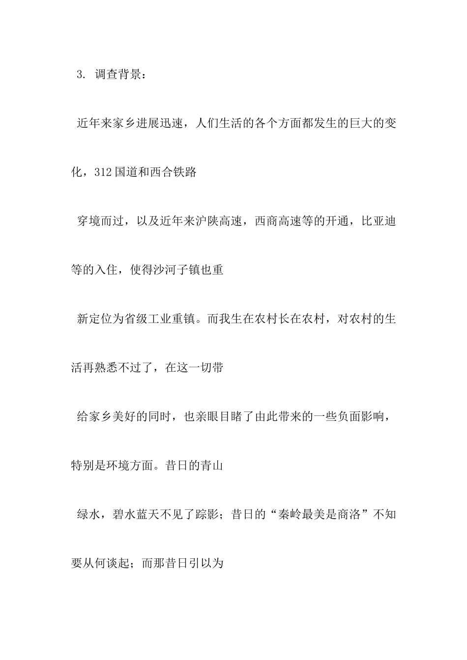 农村人居环境改善情况调查报告_第2页