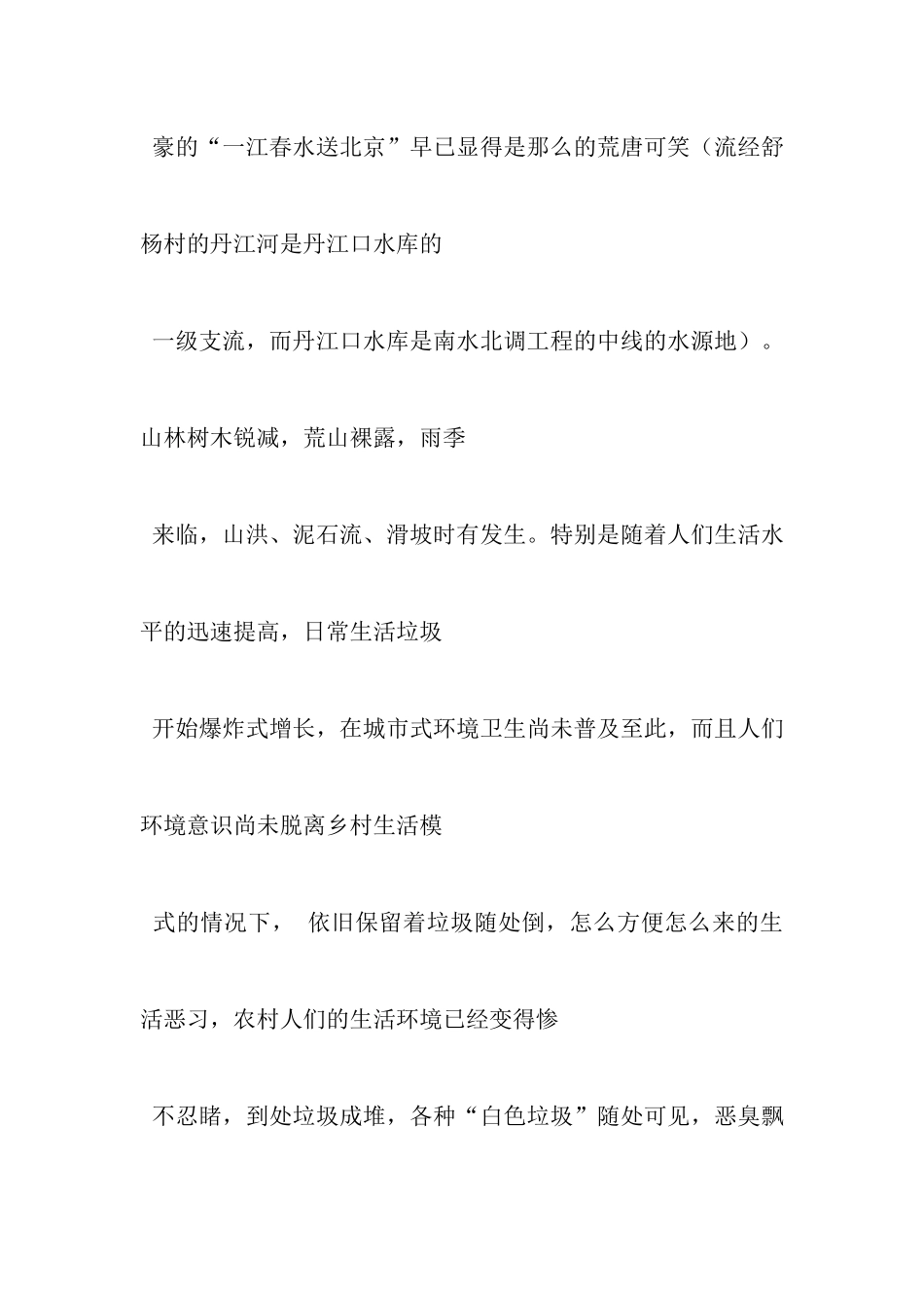 农村人居环境改善情况调查报告_第3页