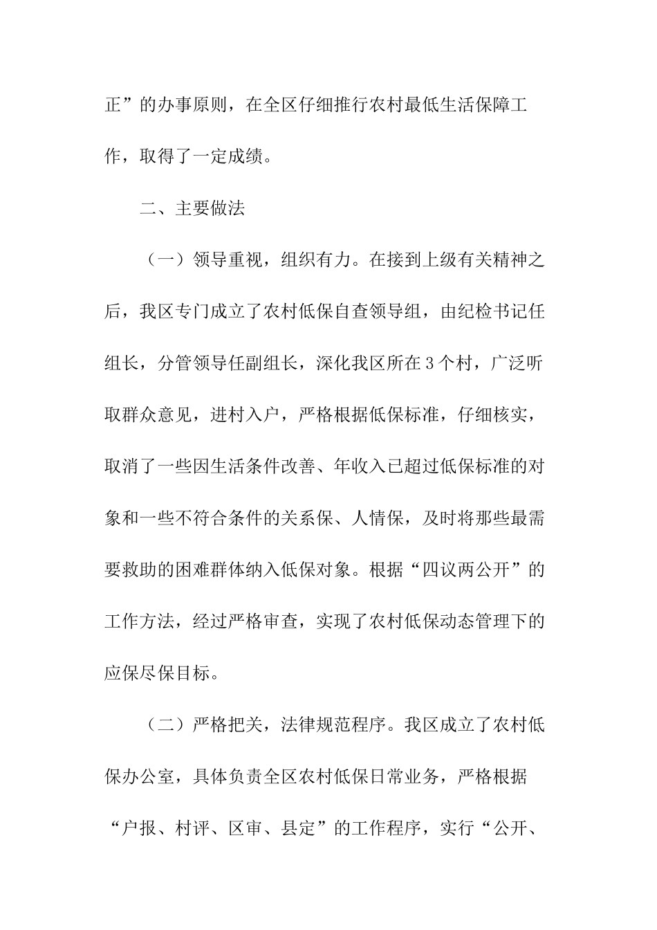 农村低保工作自查情况的调查报告_第2页