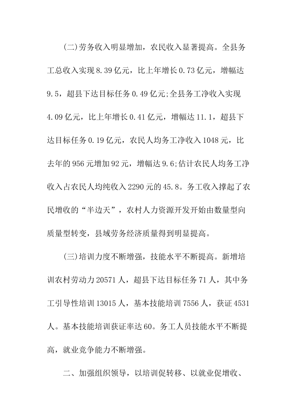 农村人力资源开发办工作报告_第3页