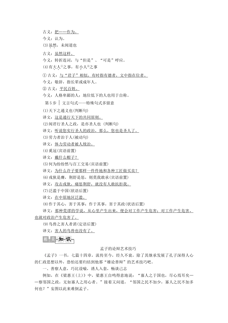 高中语文《孟子》选读 8 立言 予岂好辩哉学案（含解析）苏教版选修《论语》选读-苏教版高中选修语文学案_第2页