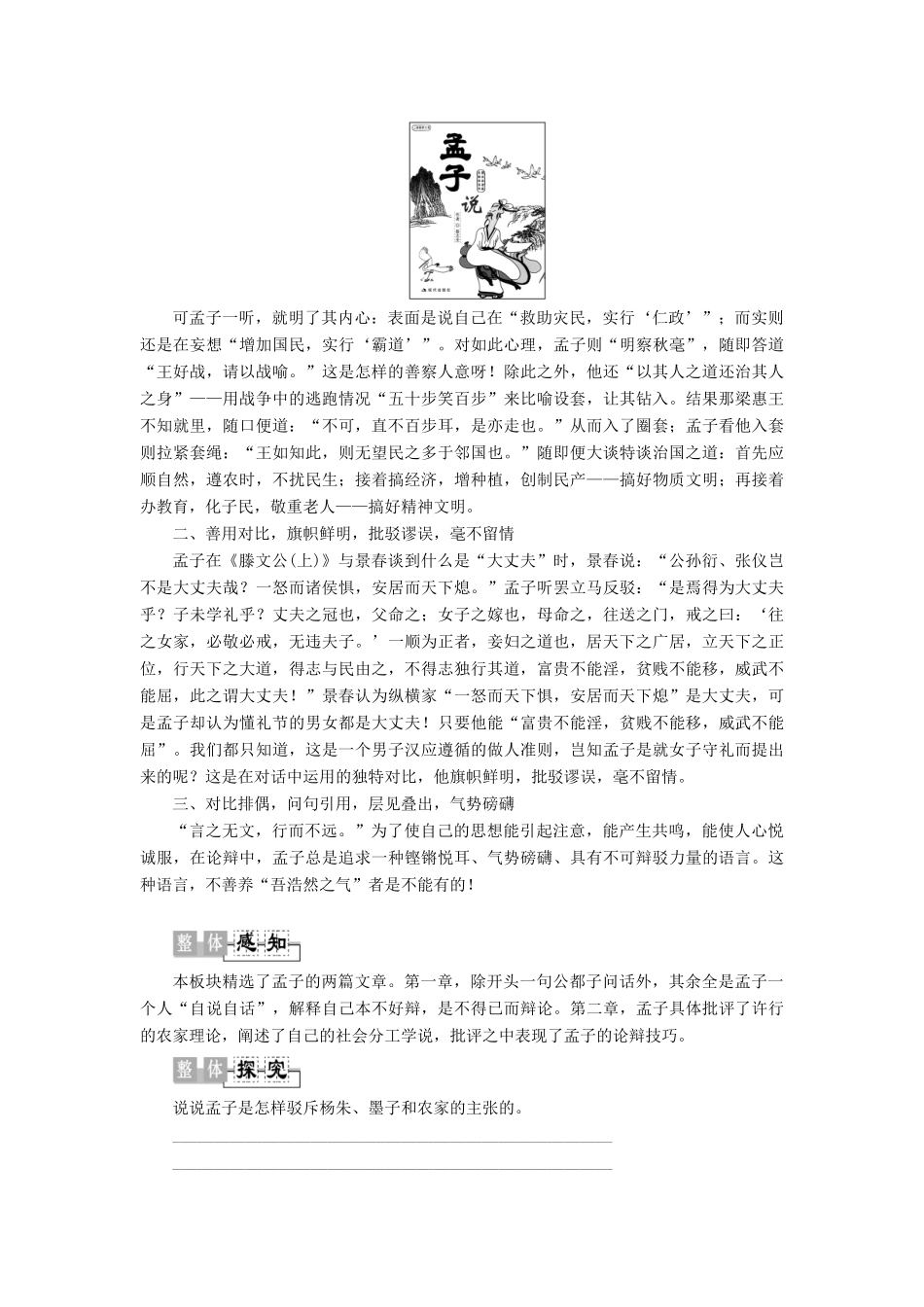 高中语文《孟子》选读 8 立言 予岂好辩哉学案（含解析）苏教版选修《论语》选读-苏教版高中选修语文学案_第3页