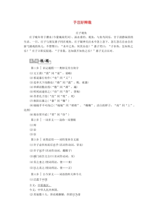 高中语文《孟子》选读 8 立言 予岂好辩哉学案（含解析）苏教版选修《论语》选读-苏教版高中选修语文学案