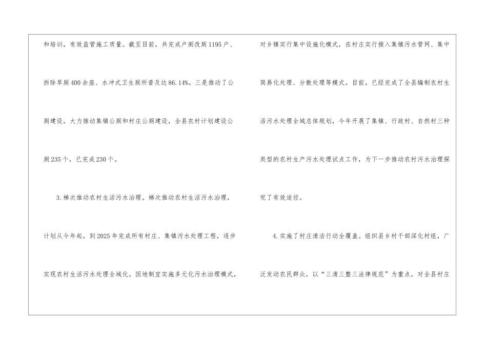 农村人居环境整治工作情况汇报_第3页