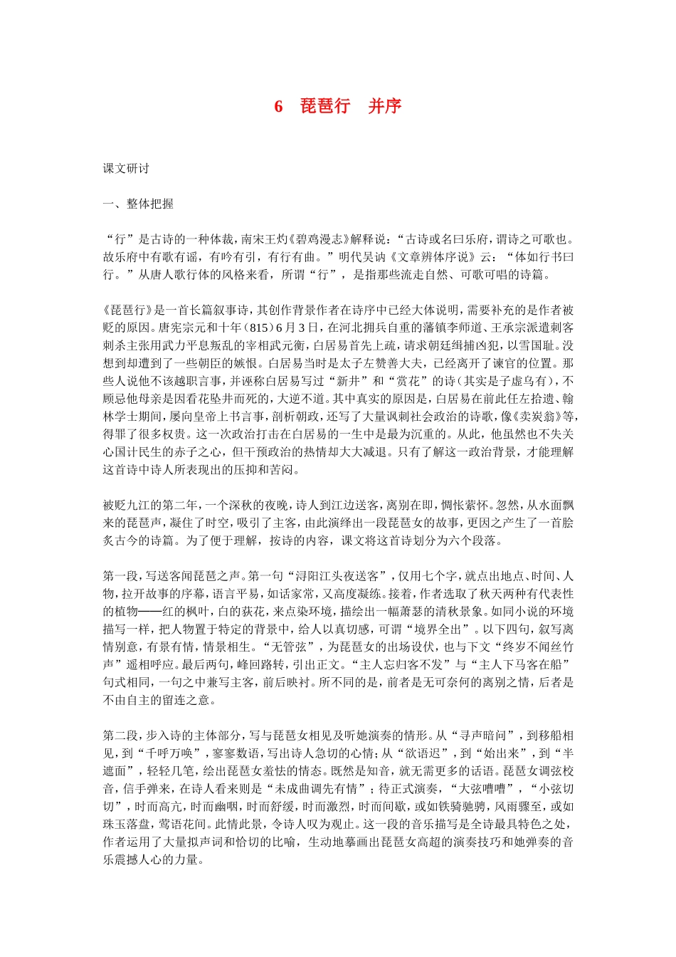 高中语文6琵琶行　并序 素材新课标人教版(07版)_第1页