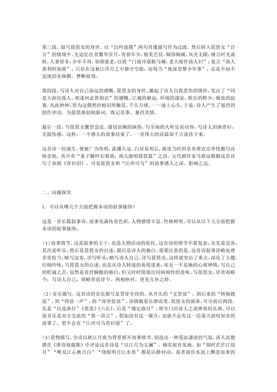高中语文6琵琶行　并序 素材新课标人教版(07版)_第2页