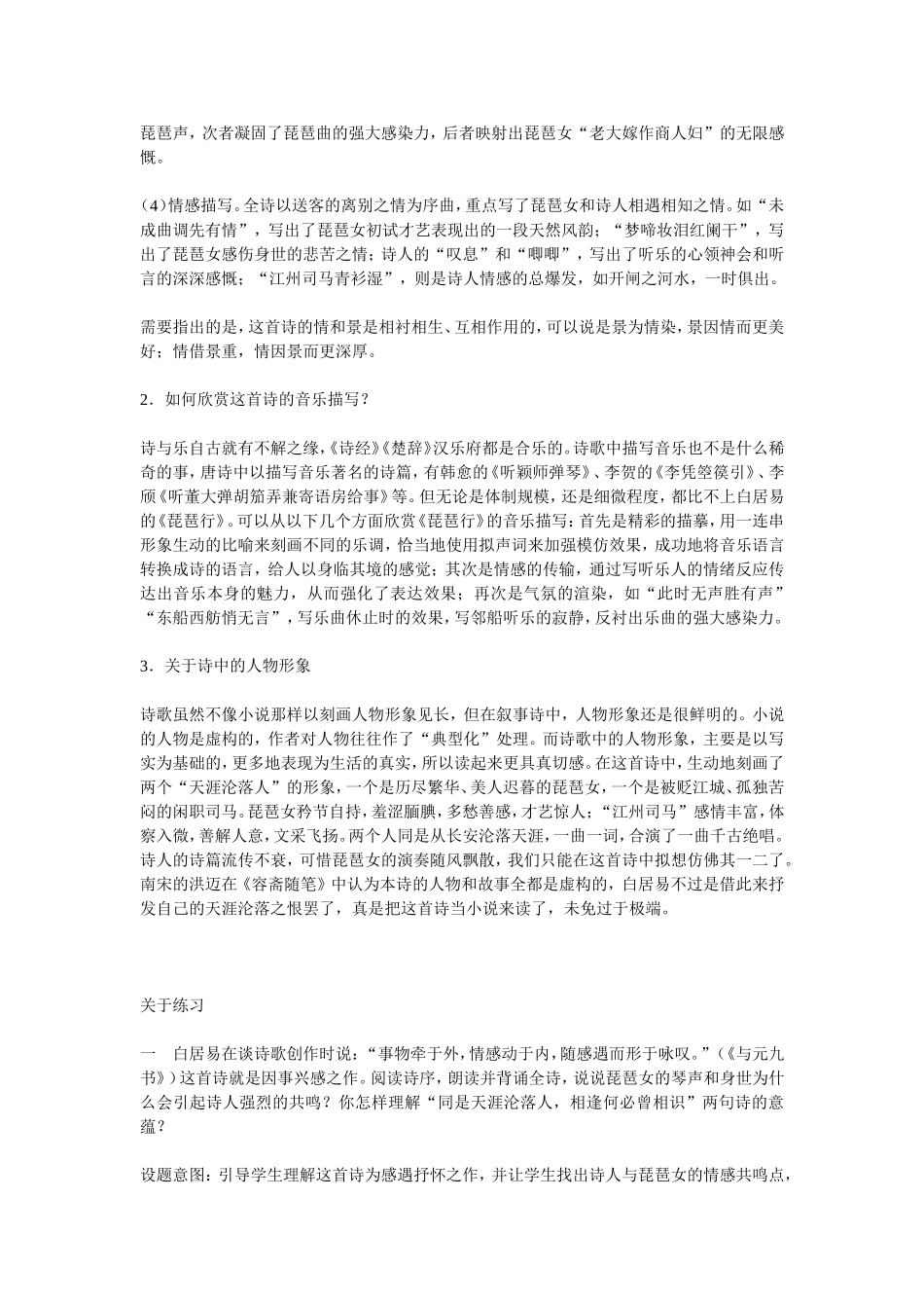 高中语文6琵琶行　并序 素材新课标人教版(07版)_第3页