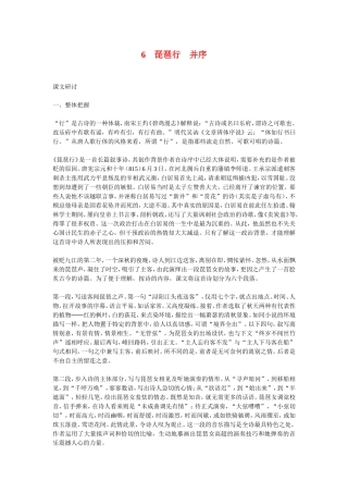 高中语文6琵琶行　并序 素材新课标人教版(07版)
