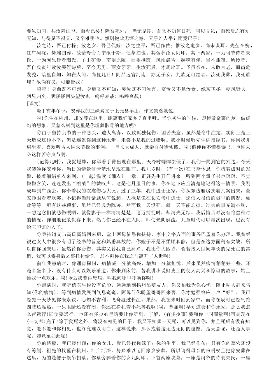 高中语文《祭十二郎文》作品赏析 新人教版选修《中国古代诗歌散文欣赏》-新人教版高二《中国古代诗歌散文欣赏》语文素材_第2页