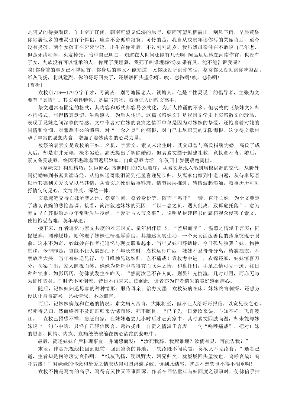 高中语文《祭十二郎文》作品赏析 新人教版选修《中国古代诗歌散文欣赏》-新人教版高二《中国古代诗歌散文欣赏》语文素材_第3页