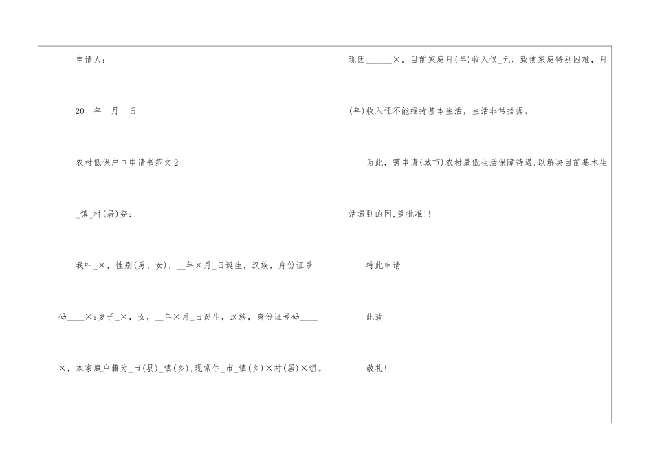 农村低保户口申请书范文5篇_第3页