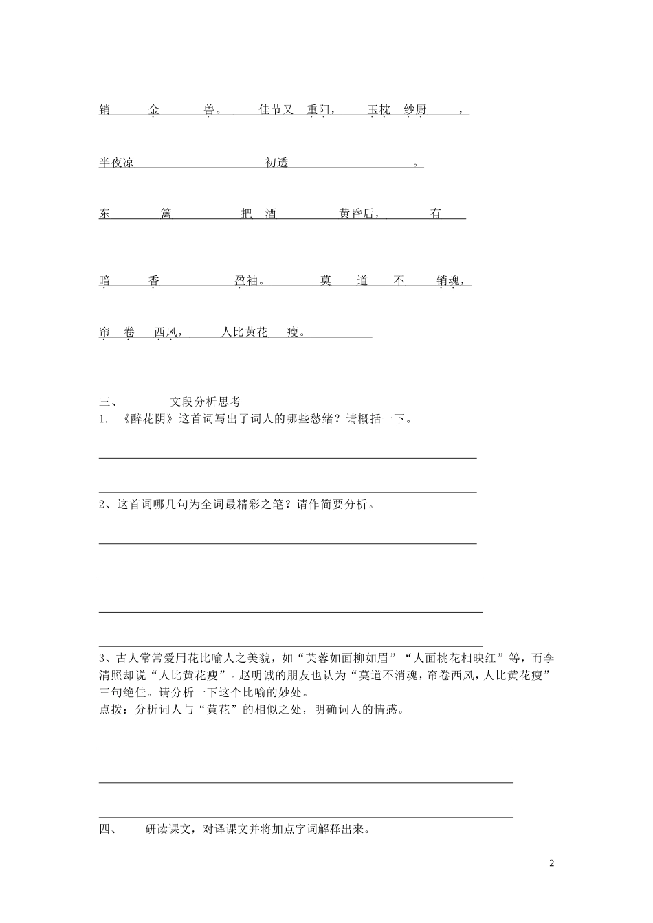 高中语文《李清照词两首》导学案 新人教版必修4_第2页