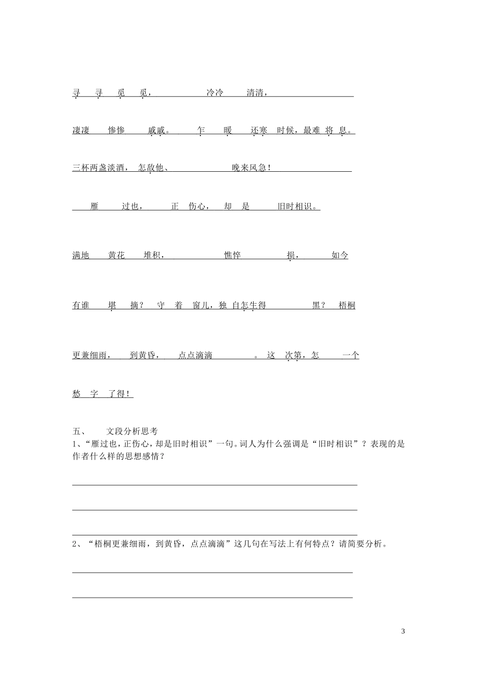 高中语文《李清照词两首》导学案 新人教版必修4_第3页