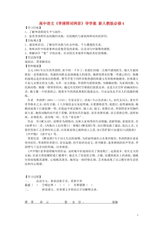 高中语文《李清照词两首》导学案 新人教版必修4