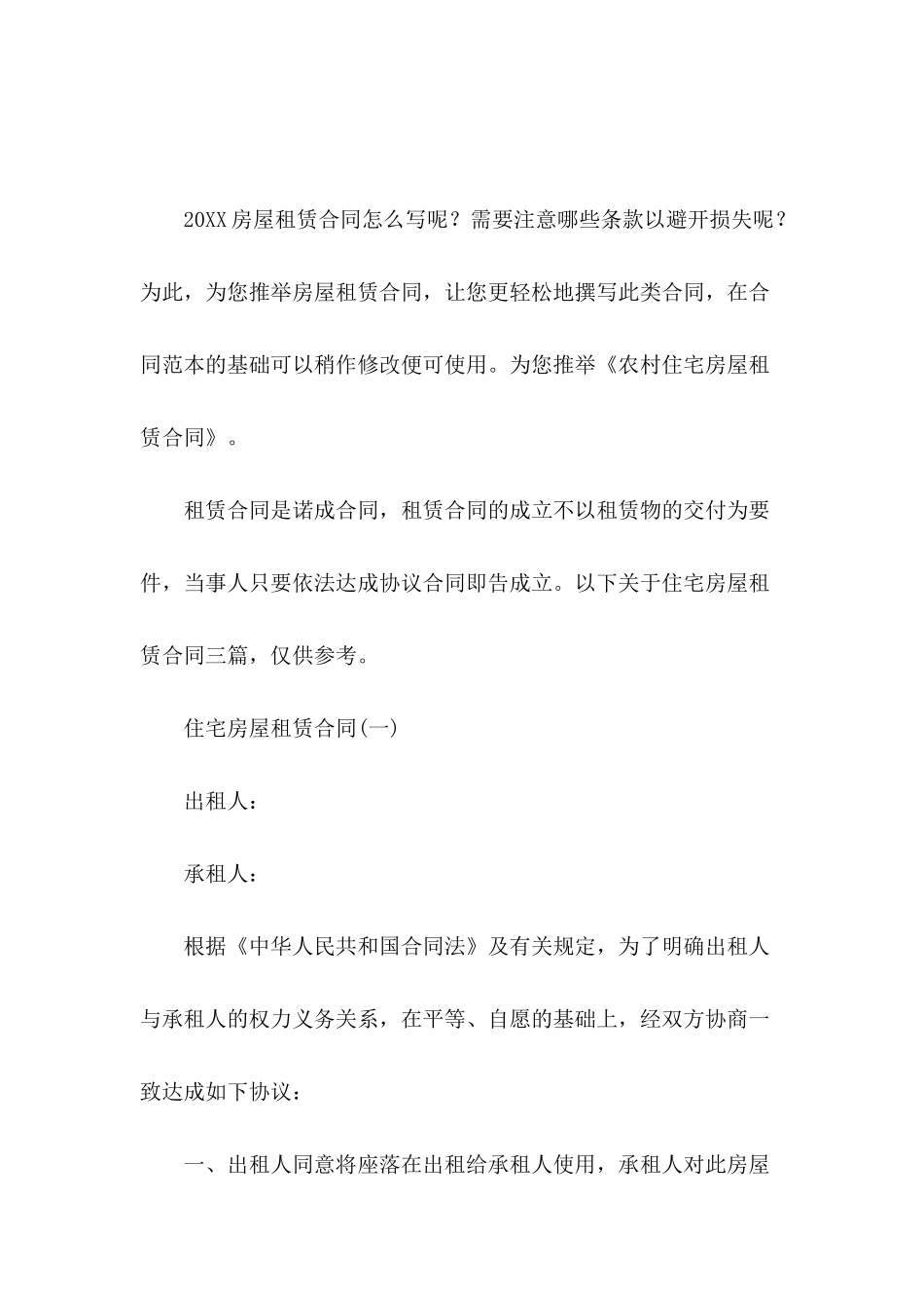 农村住宅房屋租赁合同_第2页