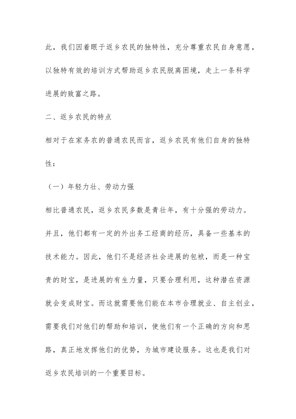 农村信息培训工作调研报告-_第2页